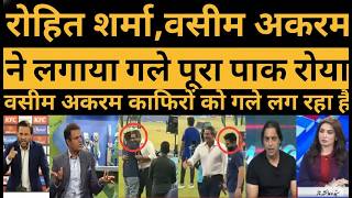 Pak Media Crying On Wasim Akram Hug Rohit Sharma Stani Reaction On Rohit & Wasim Handshake