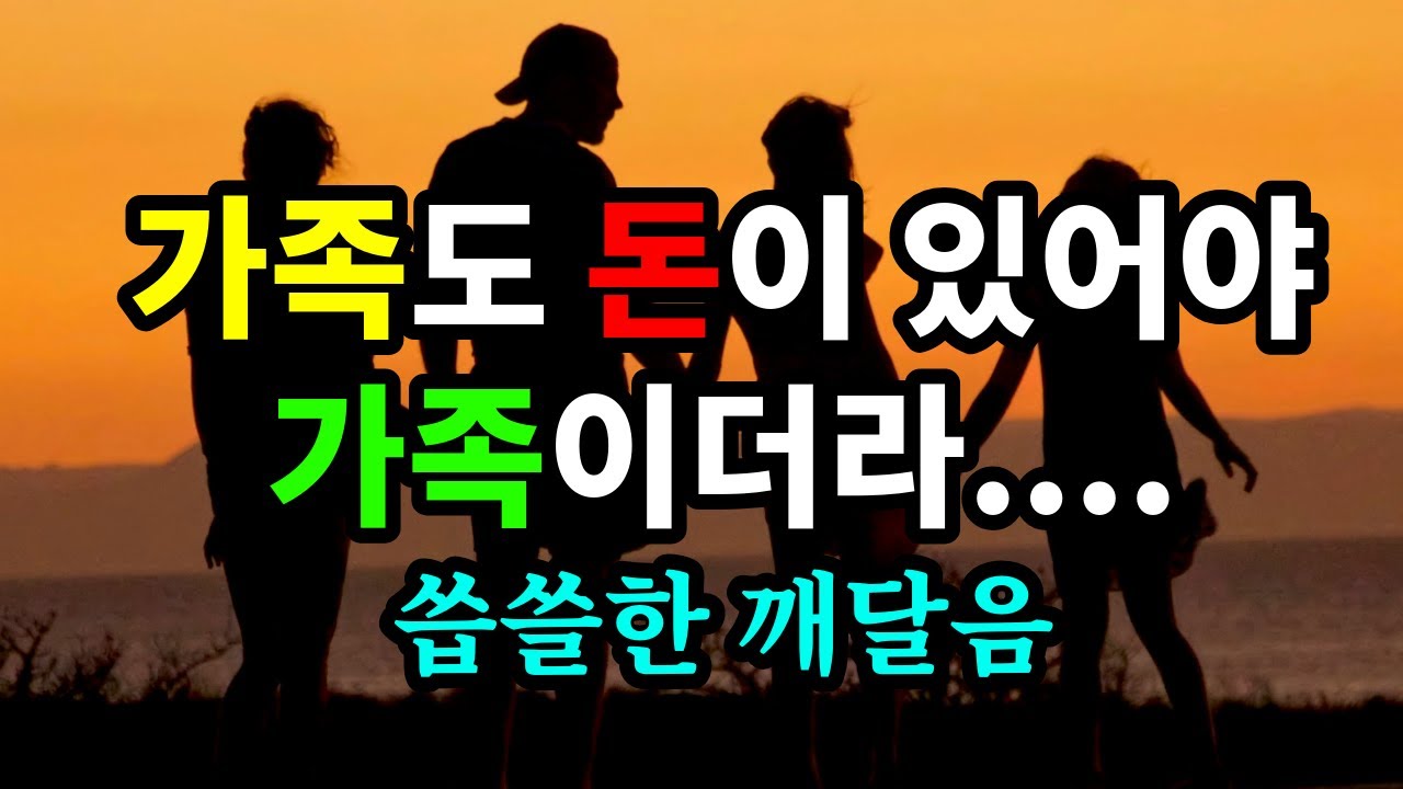 가족도 돈이 있어야 가족이더라.... 씁쓸한 깨달음 - 원더풀 인생후반전