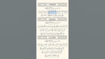 ‏سوره الإخلاص (۱۱۲): آيات ۱ تا ۴-قرآن کریم | تلاوت برکت الله سلیم | با ترجمعه فارسی