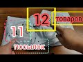 Большая распаковка посылок с алиэкспресс / ЗаказАли много  мелочей из Китая прямо с aliexpress.