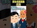 😄笑える迷言集～交流～【創作】#shorts