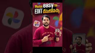 🔥 ఇప్పుడు Google Photos లో AI Voice Editing Feature వచ్చేసింది!ఇక lengthy prompts అవసరం లేదు 😍