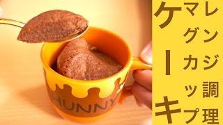 マグカップケーキ｜honey studioさんのレシピ書き起こし