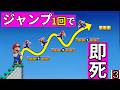 おいおい!簡単すぎかよ???【ジャンプ禁止】