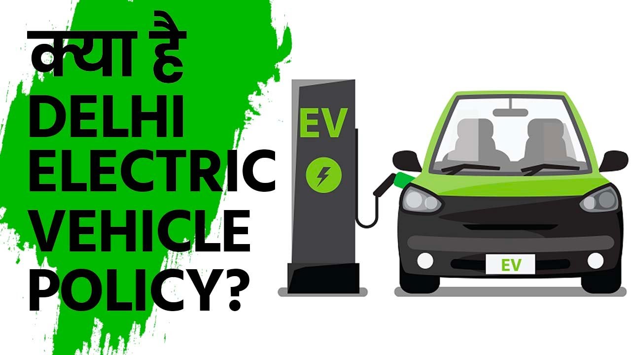 What is Delhi Electric Vehicle Policy Watch Video