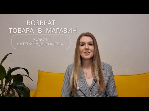 Как вернуть товар в магазин?