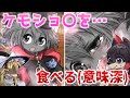 【ケモノ】ケモショ〇を色々な意味で食べて強くなる 「大喰らい」【ゆっくり実況】 #ケモノ #ケモナー #furry #ゆっくり実況