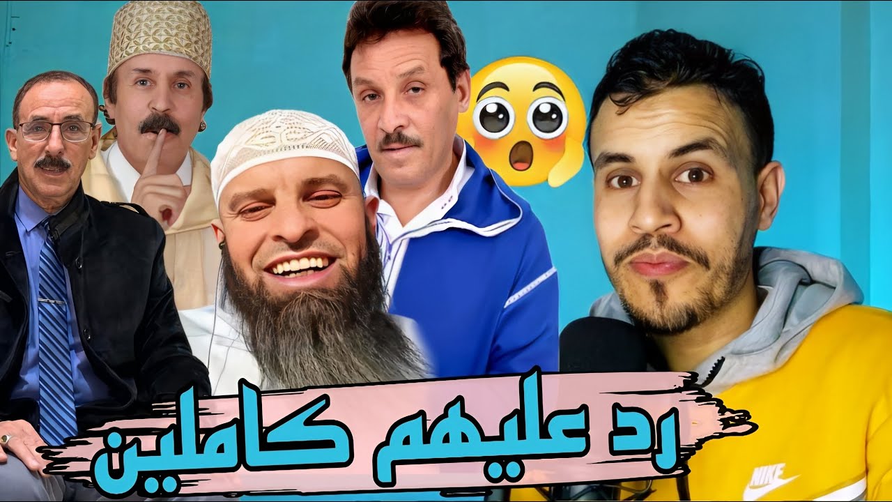 بعد خروج أوطالب المزوضي من صمته عمر ابو عمار يرد على العديد من الفنانين و الفقهاء