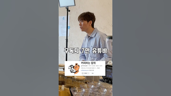 #커피유투버 #음료레시피 #유투버방문 #커피유투브 #대구카페 #대구카페투어 #대구커피맛집