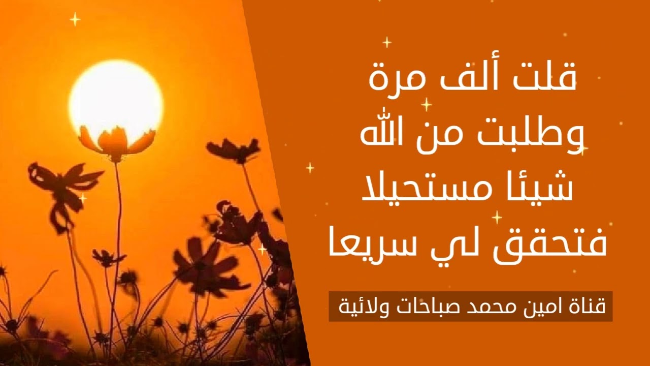 قلت ألف مرة وطلبت من الله شيئا مستحيلا فتحقق لي سريعا