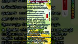 நாட்டு மருத்துவம் / County Medicine #shortfeed #shortvideo #trending.