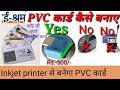 PVC Card Kaise Banaye ll Eshram or Koi bhi Card ko PVC card Banaye ll