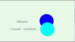 Румынская присяга .Уроки румынского языка .Culorile (цвета) Румынская присяга .Уроки румынского языка .Culorile (цвета)