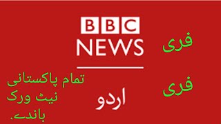 Use BBC Urdu Website Free Without Internet Package On All Pakistani Sim Pashto Tutorial screenshot 3