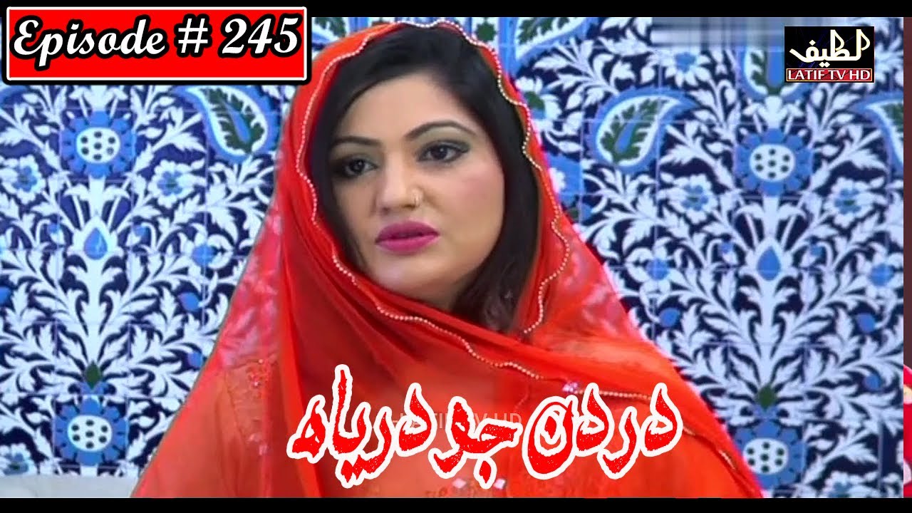 Dardan Jo Darya Episode 245 Sindhi Drama  Sindhi Dramas 2022