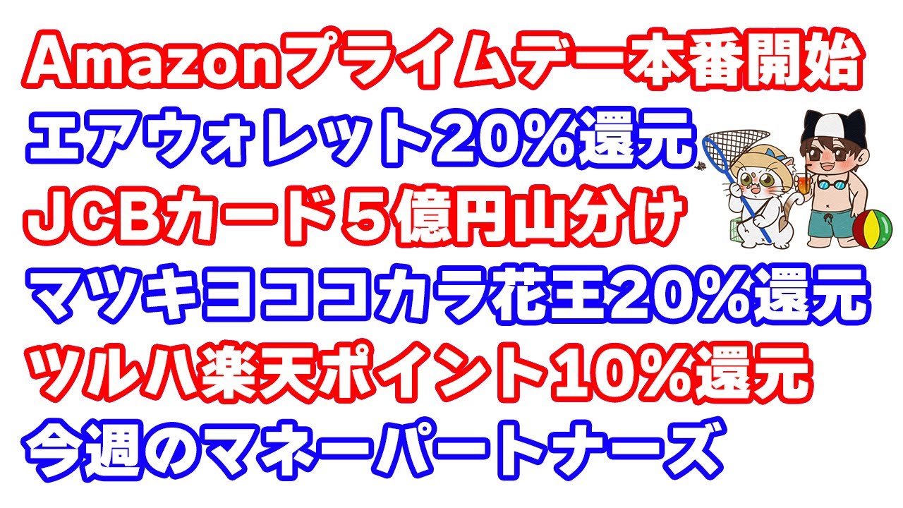 エアウォレット20%還元開始！ローソン、無印、キャンドゥなどで利用可能 ※対象外店舗に注意