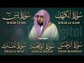 تلاوة خاشعة لسور الكهف، يس، الرحمن، الواقعة، والملك الشيخ ماهر المعيقلي لتيسير الامور وراحة البال