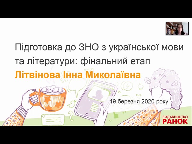 10-11 клас. Українська мова. ЗНО. Фінал.