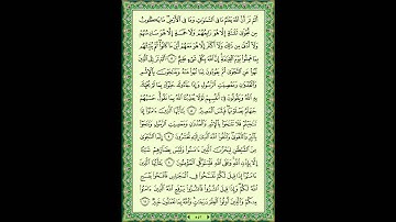 سورة المجادلة (58) - الشيخ ماهر المعيقلي