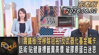     focus20260602