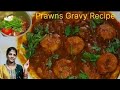 Easy And Simple Way Prawns Gravy Recipe | झींगा ग्रभी बनाने का आसान तरीका |Prawns Gravy    
