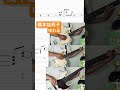 橋本絵莉子 ゆれる ギター ベース #shorts