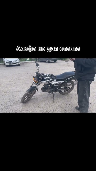 Альфа рх , сток валит #мотоцикл #стантальфа #стант - YouTube