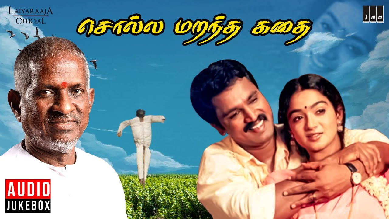 Solla Marandha Kadhai Audio Jukebox  Tamil Movie Songs  Ilaiyaraaja  Cheran  Manivannan