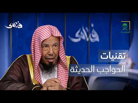 فتاوى | تقنيات رسم الحاجب.. ما حكمها شرعًا؟