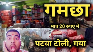 गमछ क सबस बड करखन Gamcha Manufacturer A Manpur Patwa Toli Gamchha Wholesale
