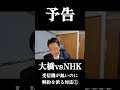 【予告①】NHK解約のために電話したが会話にならない