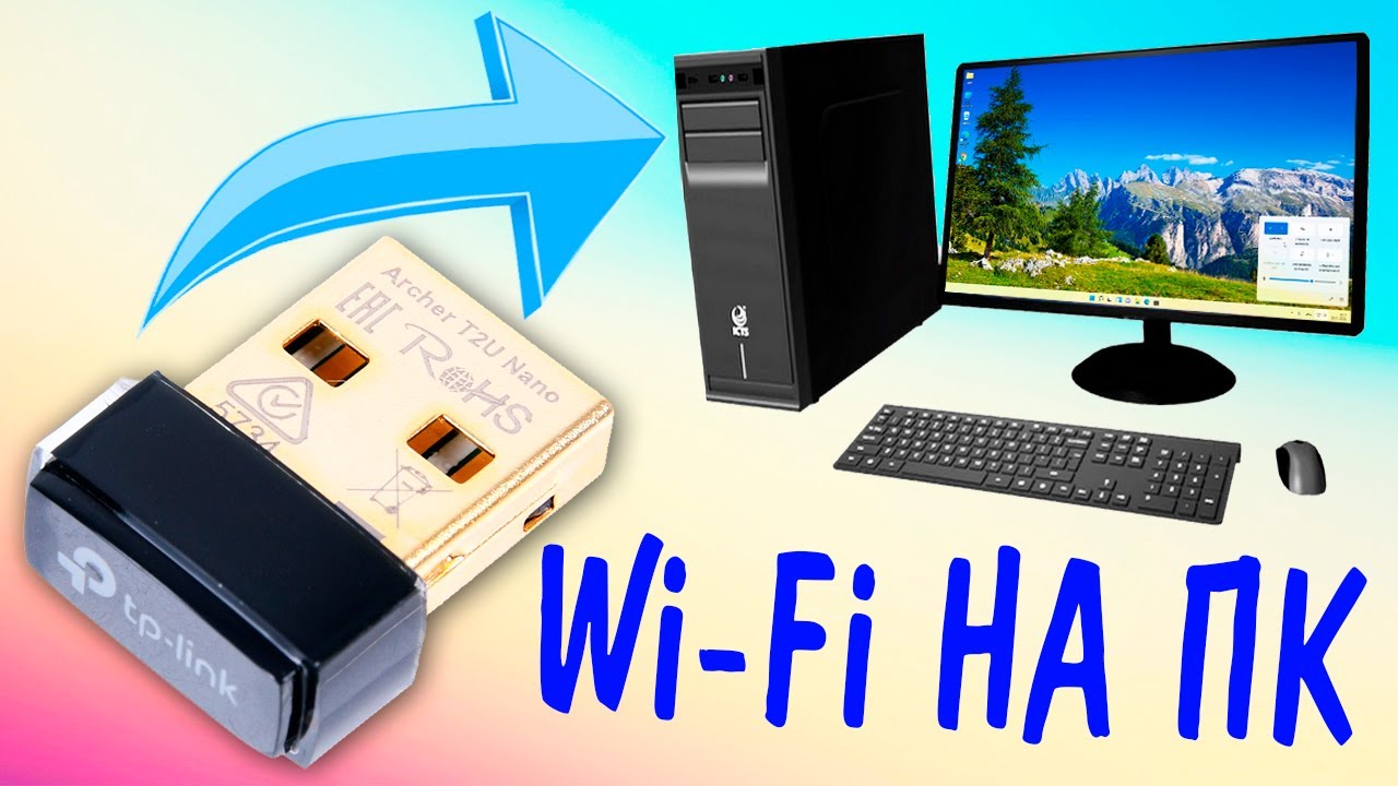 Как подключить внешний Wi-Fi USB адаптер к компьютеру.Как настроить .