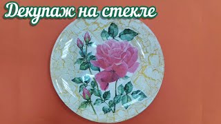 Как сделать декупаж на стекле