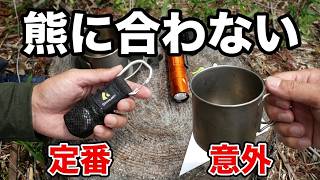 登山中に熊に合わない対策アイテム