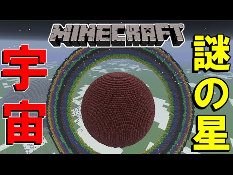 マインクラフト 宇宙バイオームを追加 Mod紹介 Youtube