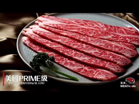 美國PRIME級無骨牛小排烤肉片(200g包 ±5%)