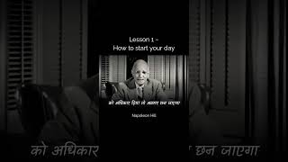 Lesson 1 ~" How to start your day " by Napoleon Hill. #napoleonhill #napoleonhillspeech