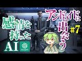 【chatGPT】AIにプレイさせるDetroit: Become Human #7【ずんだもん】