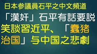 'Traitor' Shi Ping has something to say