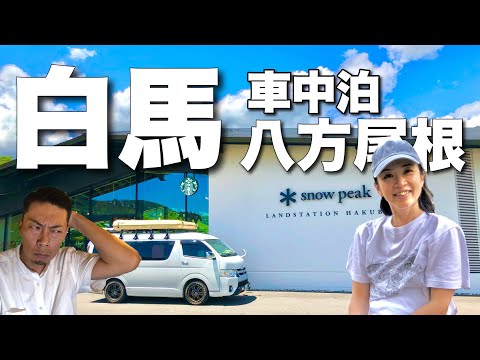 家族旅行おすすめ 白馬で車中泊 後編 ハイエースワゴンとルーフテントで家族5人の夏の旅行 八方尾根からうさぎ平の白馬
