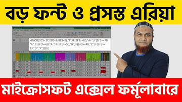 How to increase and Expand Formula Bar in MS Excel easily New Bangla Tutorial 2023