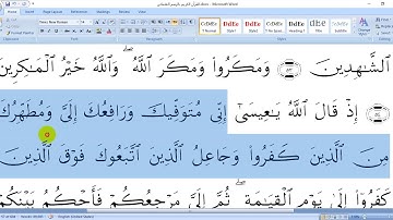 في رحاب القرآن الكريم - ح 210 - الآيتان 54 و 55  من سورة آل عمران - إعرابًا ومعنًى وبلاغةً وإملاءً