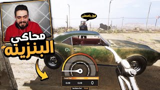 محاكي البنزينة #1 | اشتغلت عامل بنزينه  ! gas station simulator