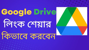 How to Share Google Drive File Publicly in Bangla | How to Share Google Drive Link Public Bangla