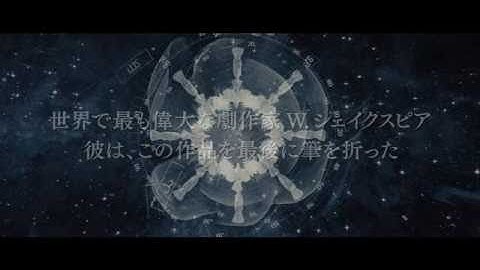 映画「テンペスト」　予告編