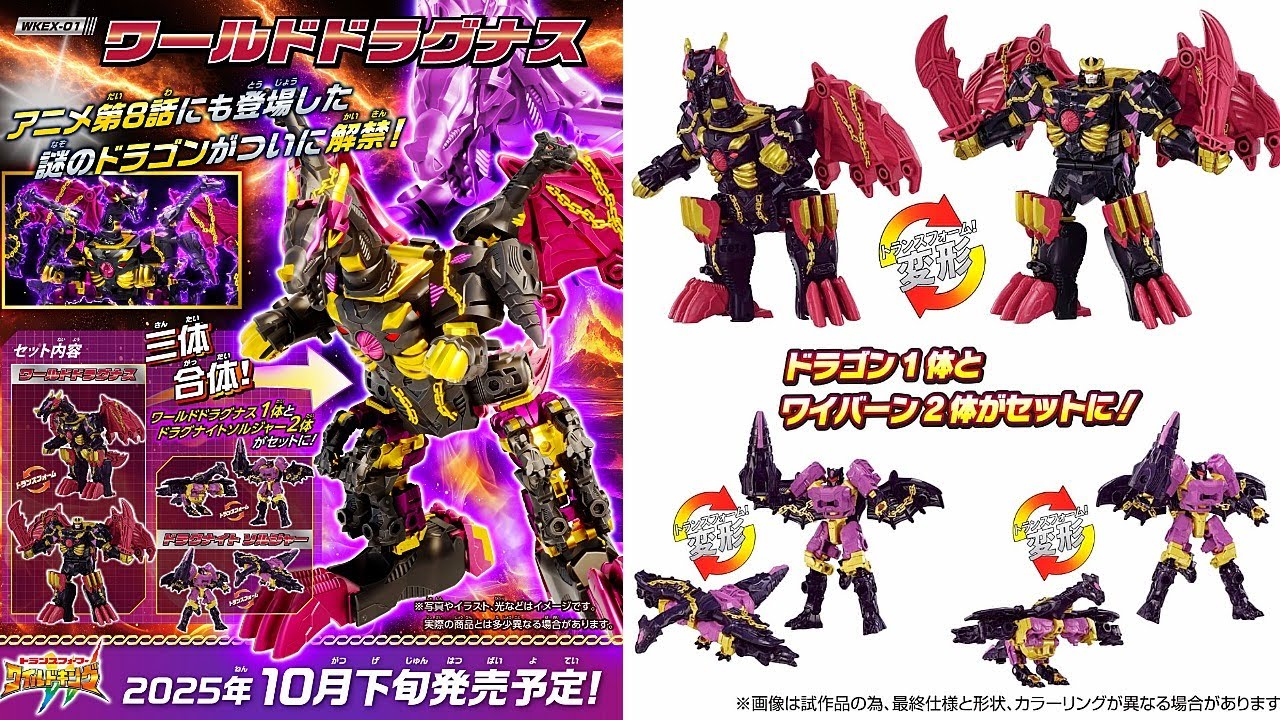 Transformers Wild King WKEX-01 WORLD DRAGNUS Stock Images!!! - YouTube
