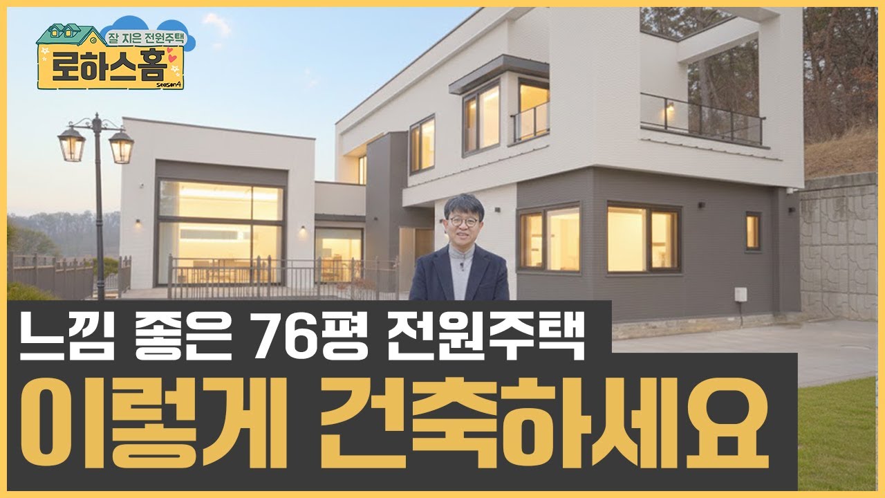 남서향에 기역자 주택, 너무 살고 싶은 76평 전원주택 #전원주택 #단독주택 #세컨드홈 #목조주택 #신축전원주택  #주말주택 #인테리어 #부동산 #집짓기