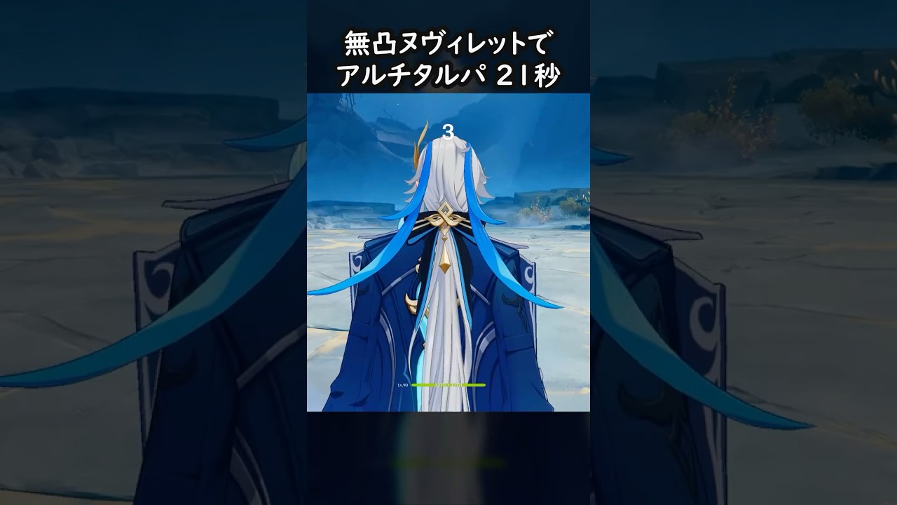 【原神】無凸“ヌヴィレット”で裁くアルチタルパ【Genshin Impact】