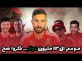 تقييم ميركاتو الاهلي حتى الآن ما بين الجودة والتعويض داخلين موسم تاريخي بجناح ونص وغضب الجمهور منطقي 