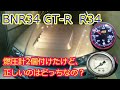 燃圧計取付　skyline GT-R R34 BNR34